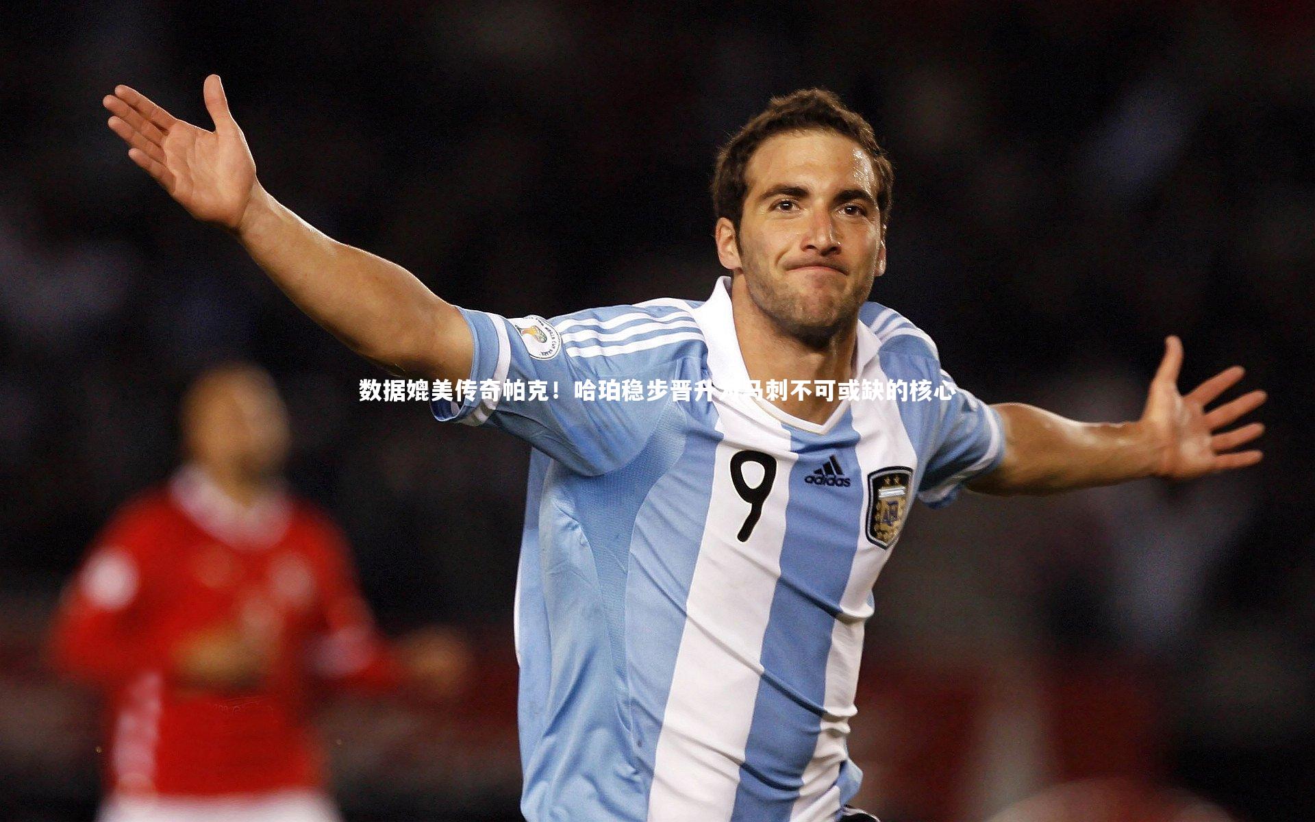 皇冠体育官网：数据媲美传奇帕克！哈珀稳步晋升为马刺不可或缺的核心